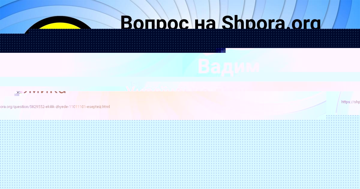 Картинка с текстом вопроса от пользователя ЛЕНАР ЗАХАРЕНКО