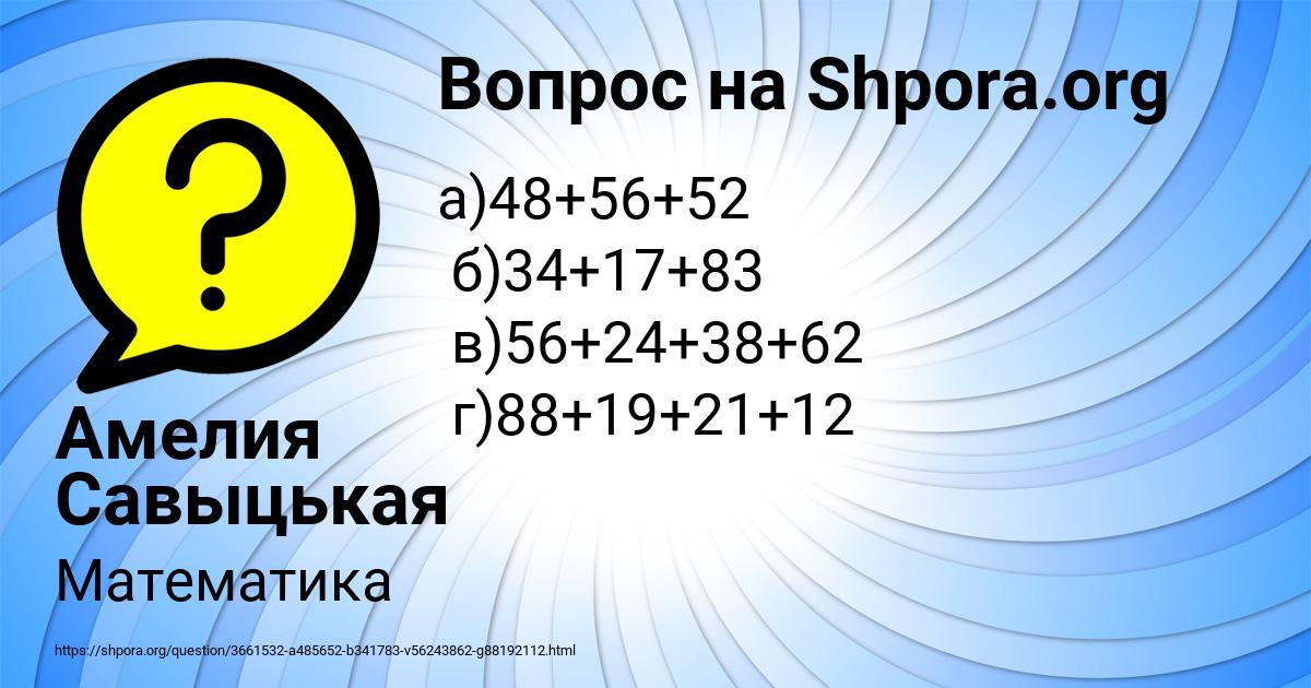 Картинка с текстом вопроса от пользователя Амелия Савыцькая