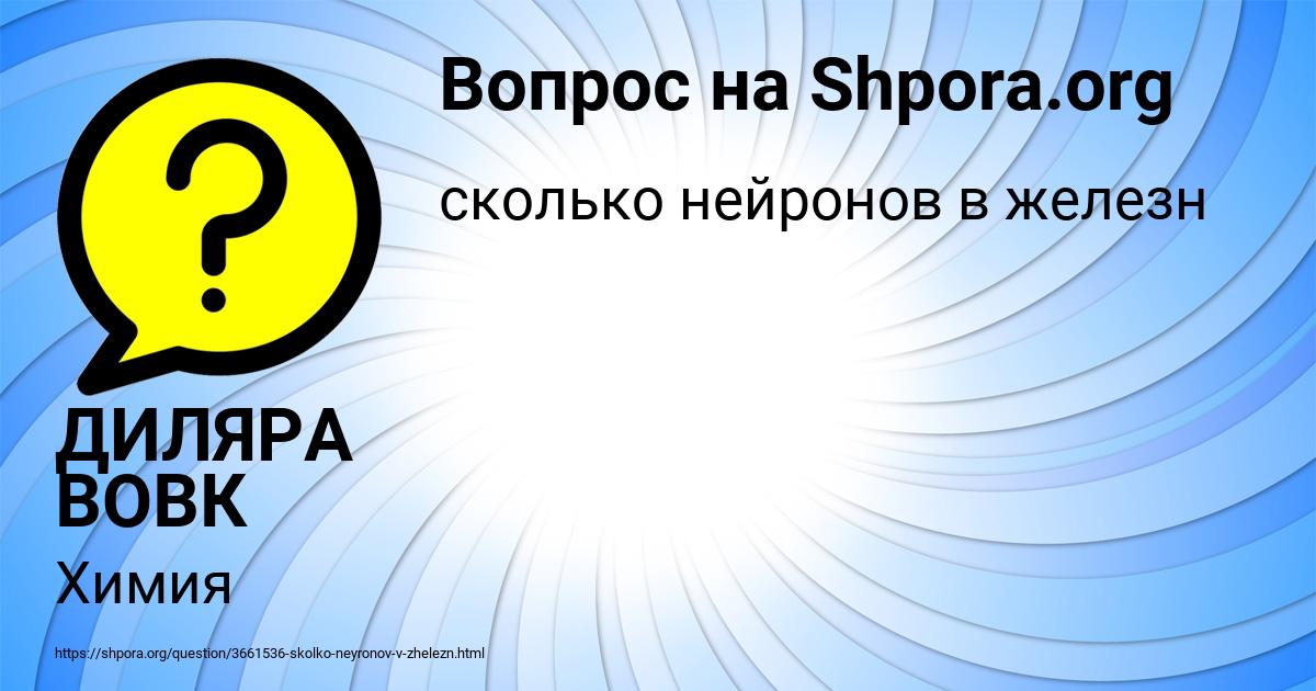 Картинка с текстом вопроса от пользователя ДИЛЯРА ВОВК