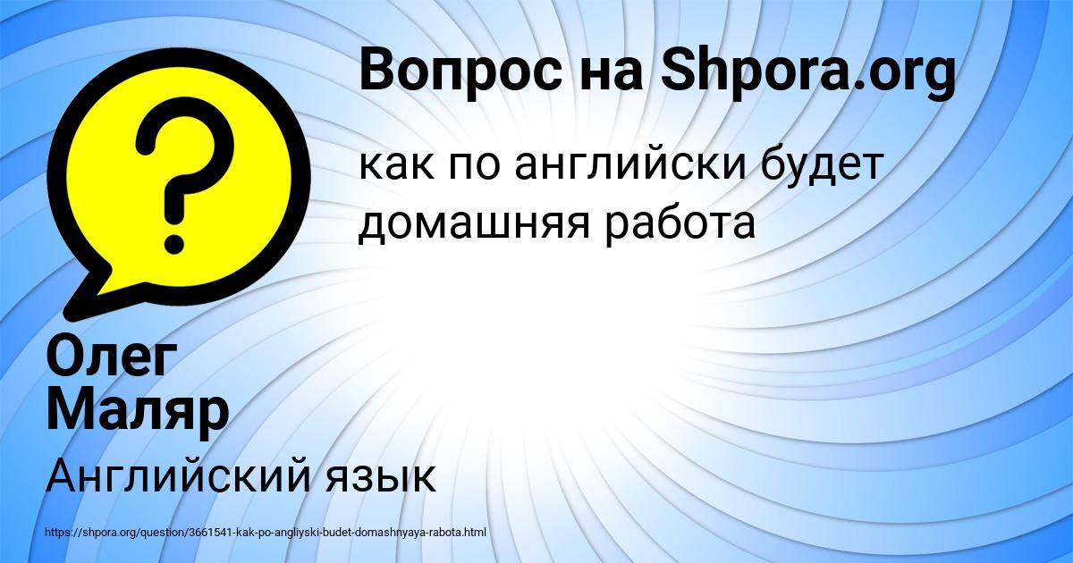 Картинка с текстом вопроса от пользователя Олег Маляр