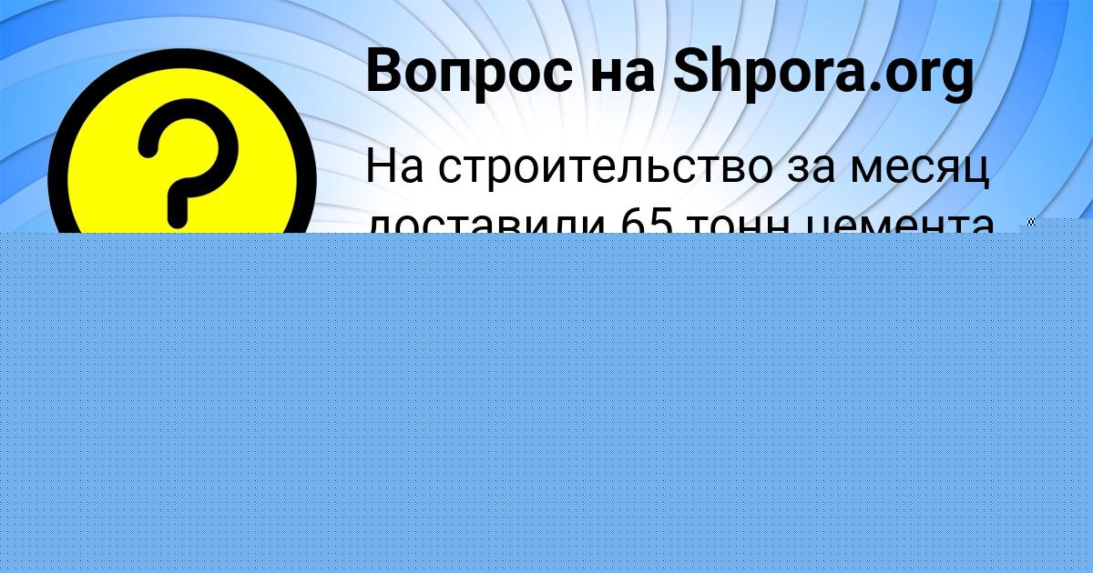 Картинка с текстом вопроса от пользователя Гульназ Лешкова
