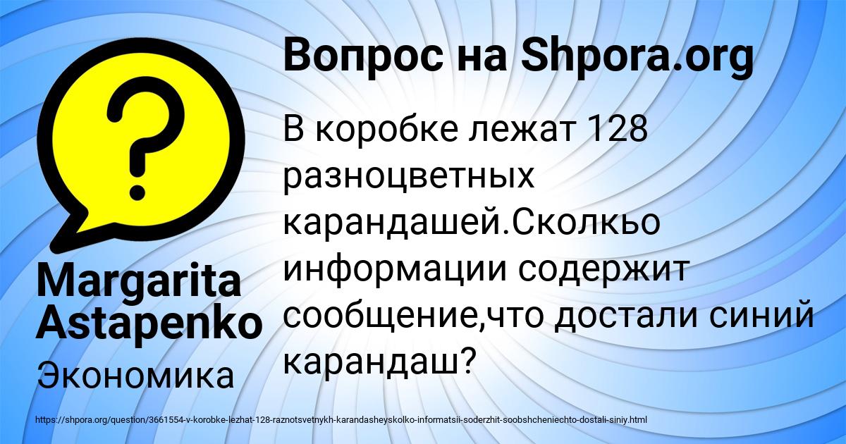 Картинка с текстом вопроса от пользователя Margarita Astapenko 