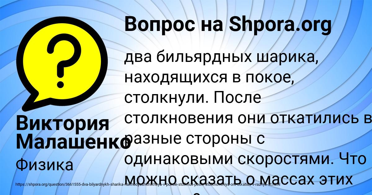 Картинка с текстом вопроса от пользователя Виктория Малашенко