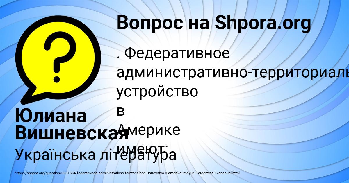 Картинка с текстом вопроса от пользователя Юлиана Вишневская
