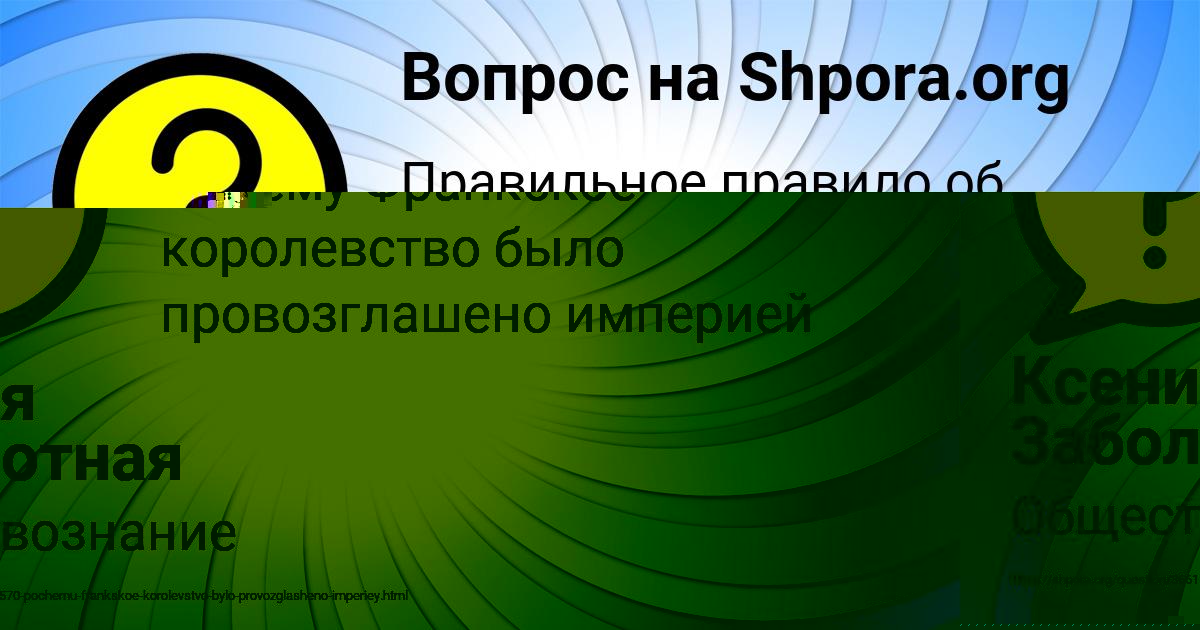 Картинка с текстом вопроса от пользователя Ксения Заболотная