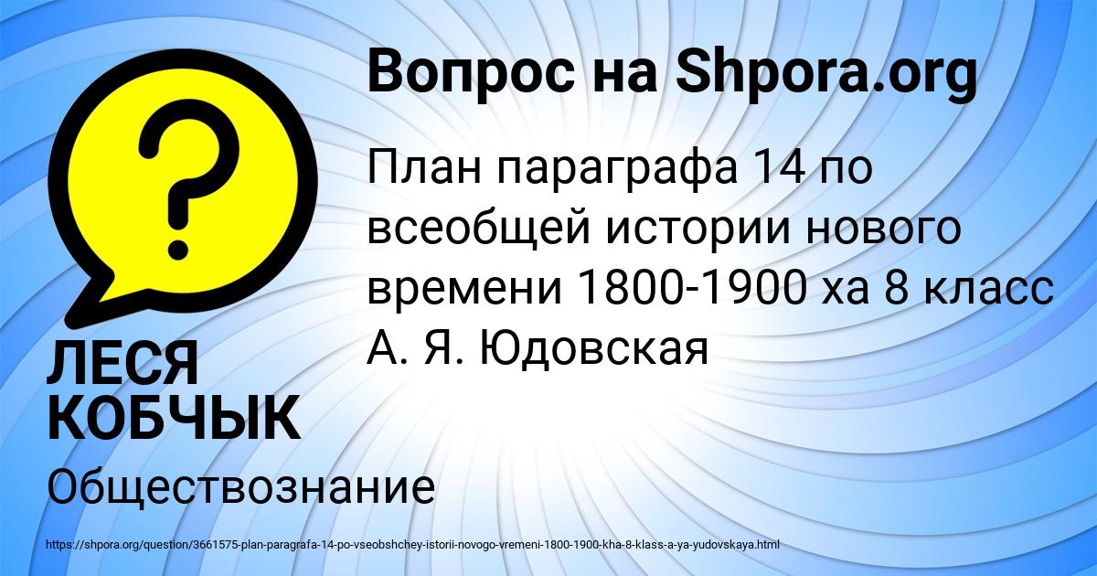 Картинка с текстом вопроса от пользователя ЛЕСЯ КОБЧЫК