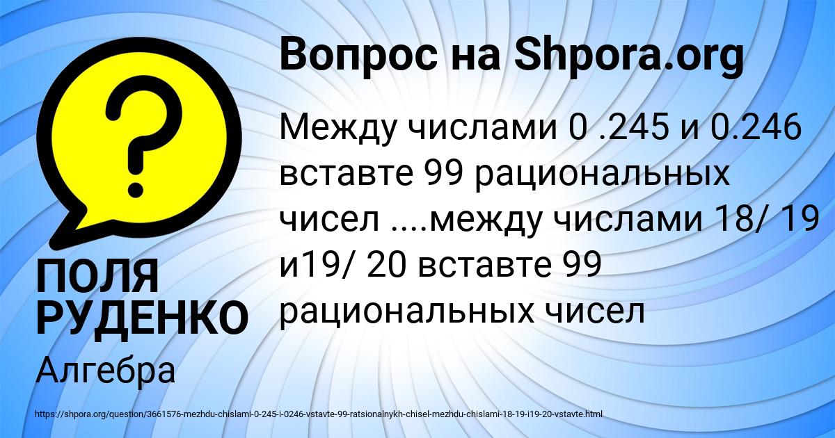 Картинка с текстом вопроса от пользователя ПОЛЯ РУДЕНКО