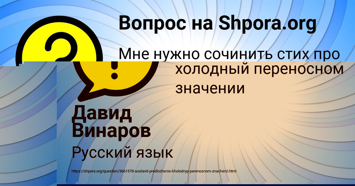 Картинка с текстом вопроса от пользователя Давид Винаров