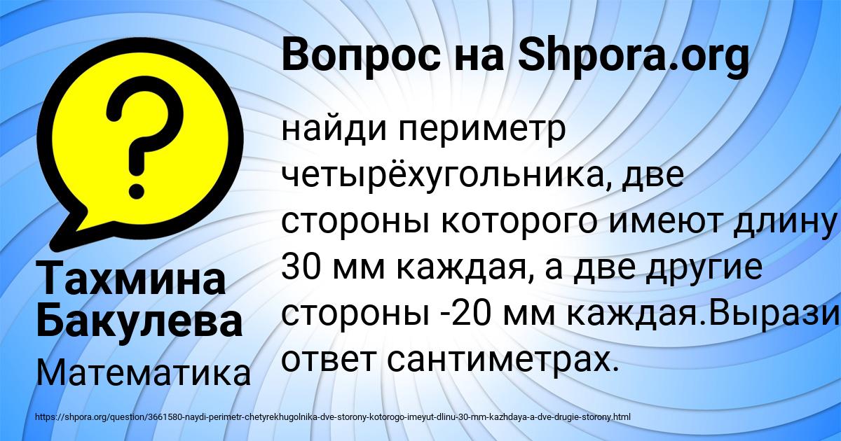 Картинка с текстом вопроса от пользователя Тахмина Бакулева
