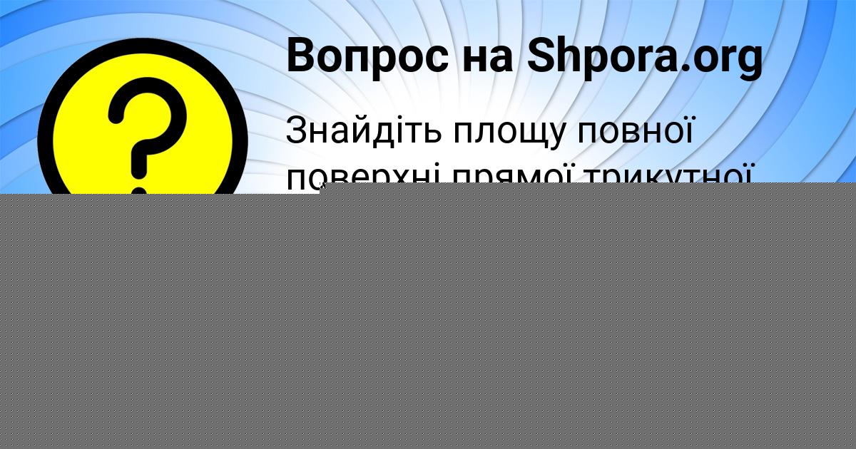Картинка с текстом вопроса от пользователя SASHA GOROBEC