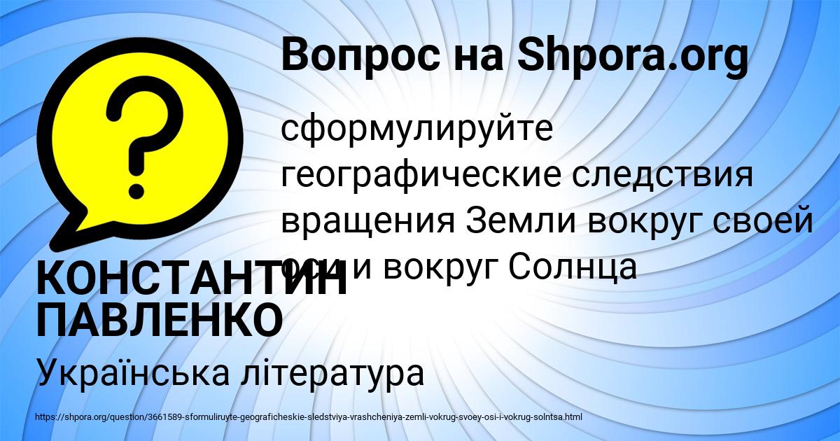 Картинка с текстом вопроса от пользователя КОНСТАНТИН ПАВЛЕНКО