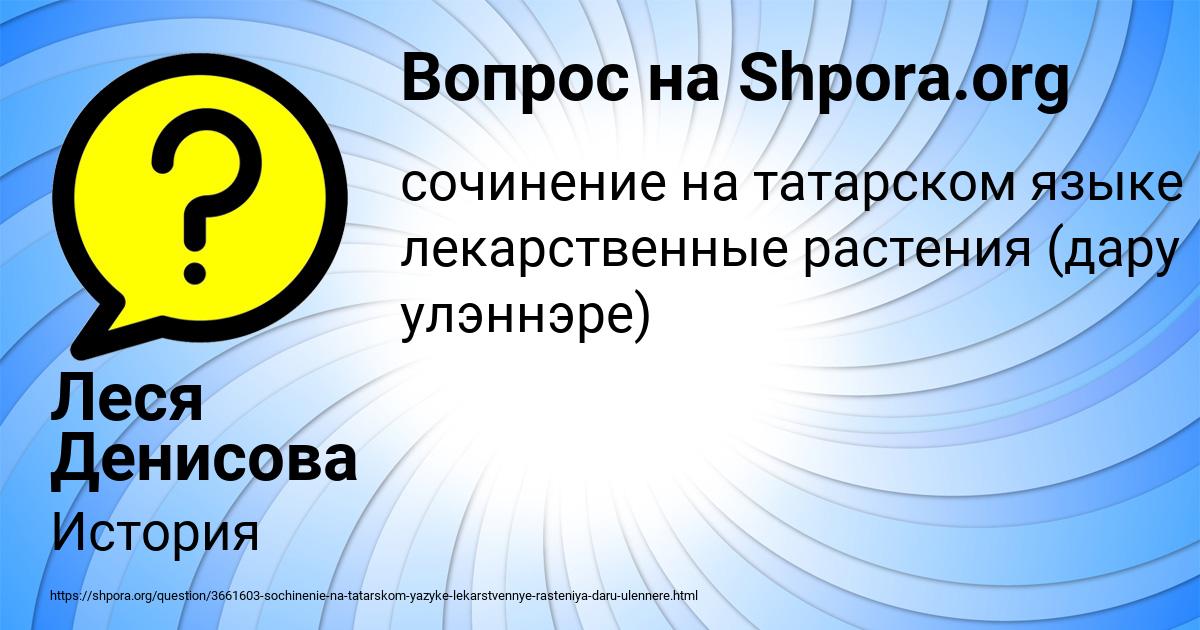 Картинка с текстом вопроса от пользователя Леся Денисова