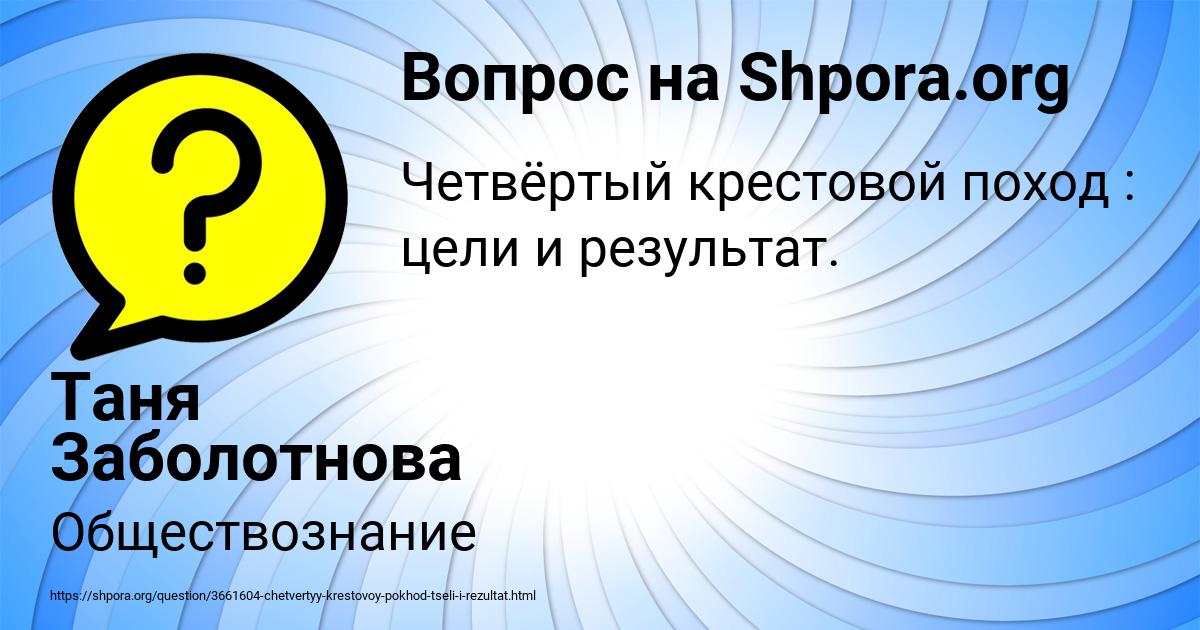 Картинка с текстом вопроса от пользователя Таня Заболотнова