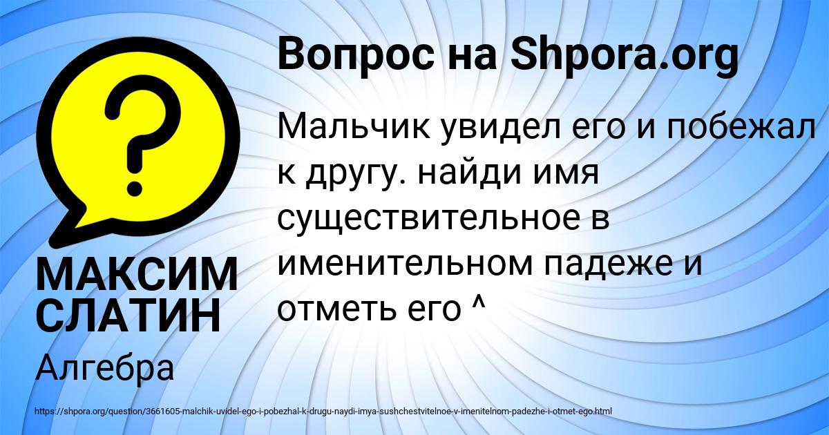 Картинка с текстом вопроса от пользователя МАКСИМ СЛАТИН