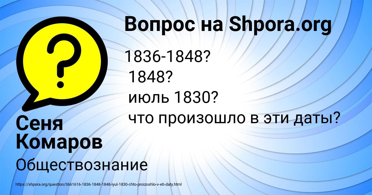 Картинка с текстом вопроса от пользователя Сеня Комаров