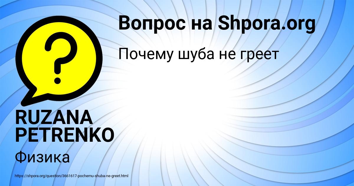 Картинка с текстом вопроса от пользователя RUZANA PETRENKO