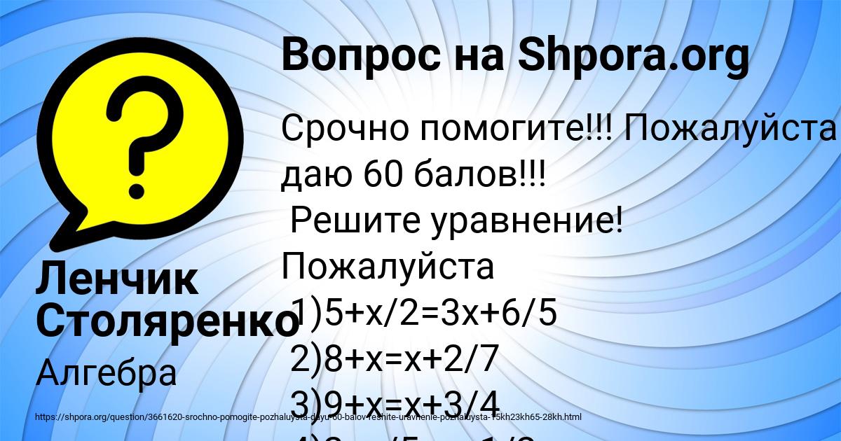 Картинка с текстом вопроса от пользователя Ленчик Столяренко