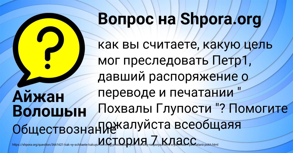 Картинка с текстом вопроса от пользователя Айжан Волошын