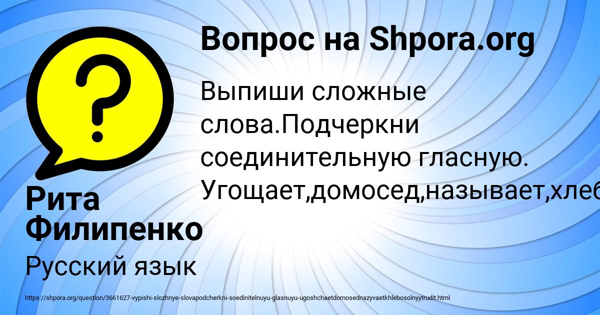 Картинка с текстом вопроса от пользователя Рита Филипенко