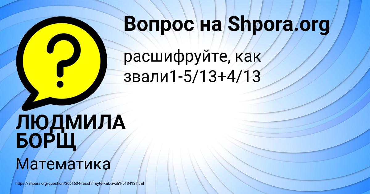 Картинка с текстом вопроса от пользователя ЛЮДМИЛА БОРЩ