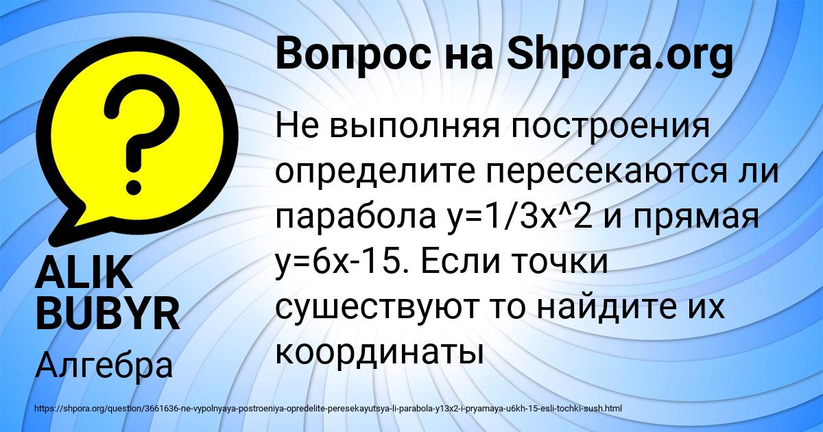 Картинка с текстом вопроса от пользователя ALIK BUBYR