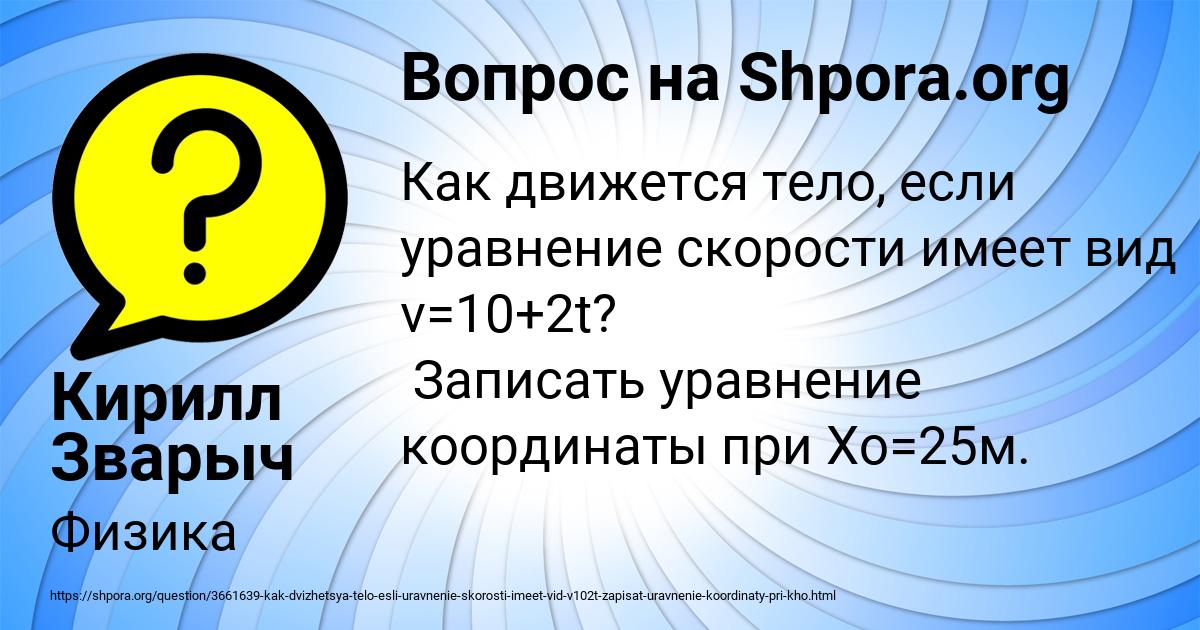 Картинка с текстом вопроса от пользователя Кирилл Зварыч