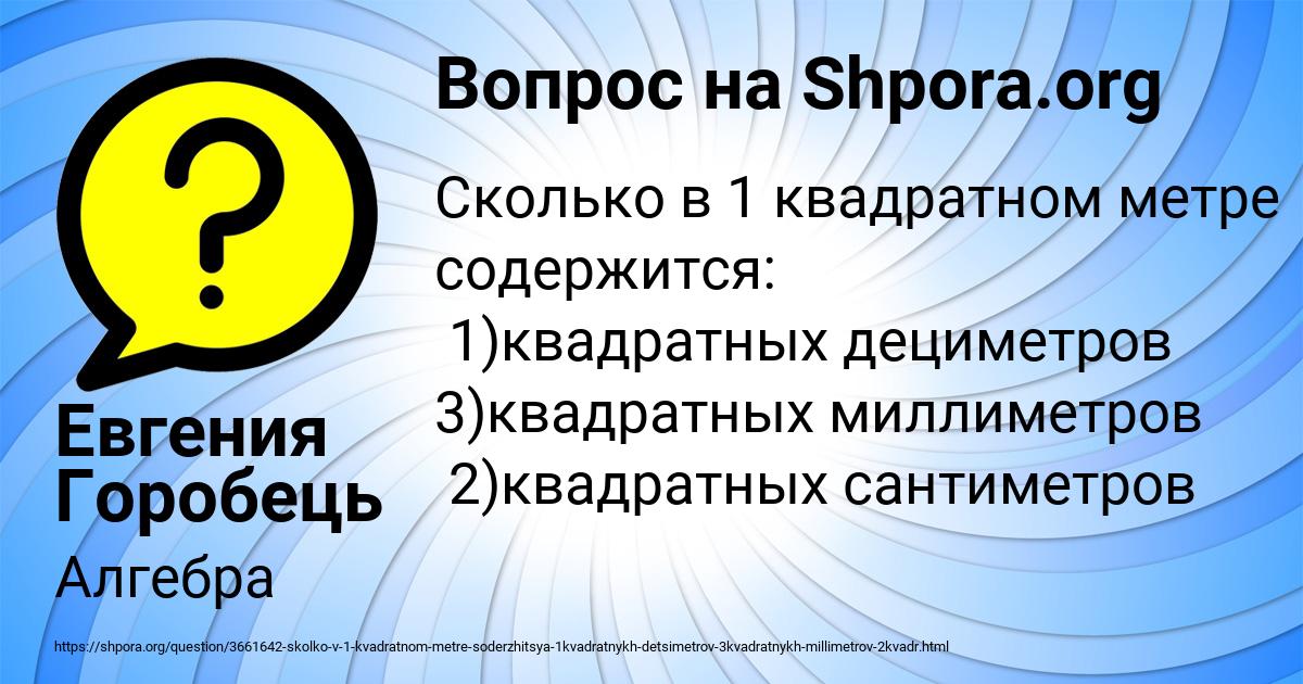 Картинка с текстом вопроса от пользователя Евгения Горобець
