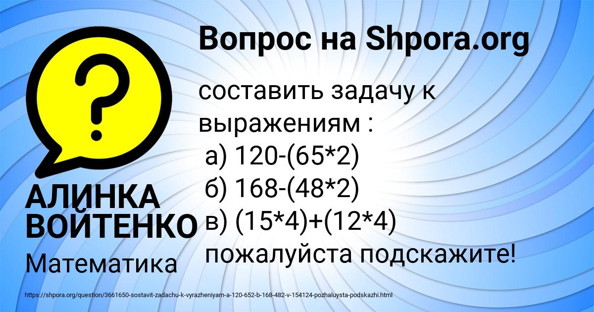 Картинка с текстом вопроса от пользователя АЛИНКА ВОЙТЕНКО