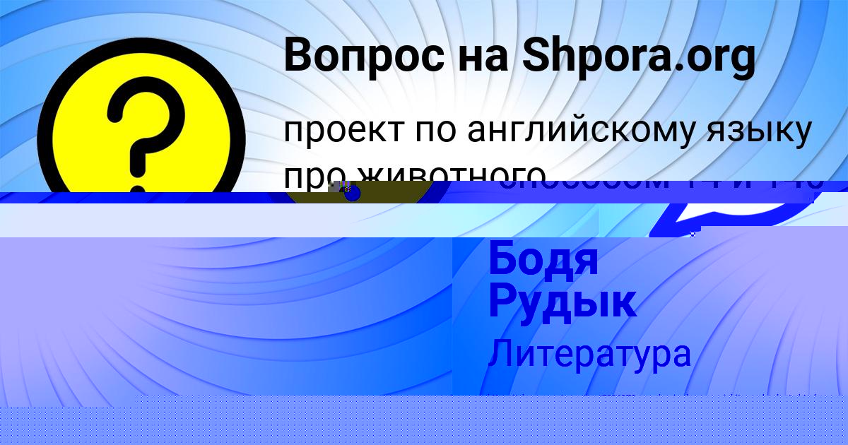 Картинка с текстом вопроса от пользователя Алена Степанова