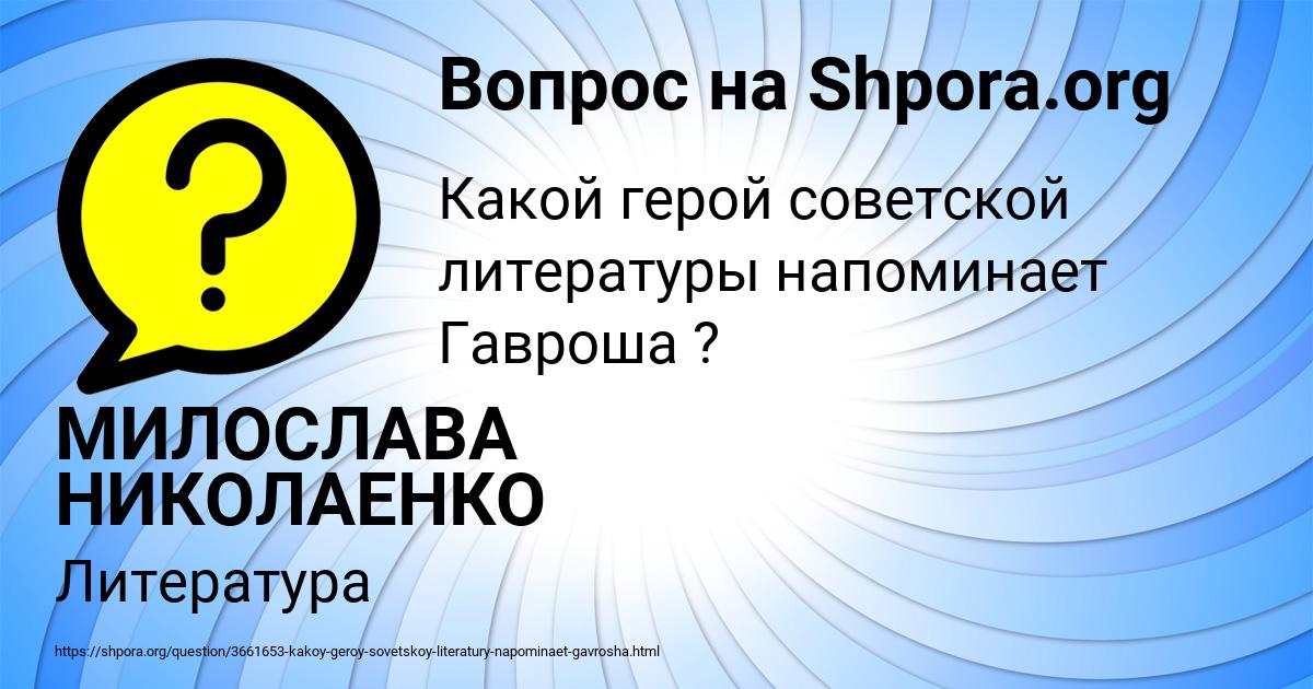Картинка с текстом вопроса от пользователя МИЛОСЛАВА НИКОЛАЕНКО