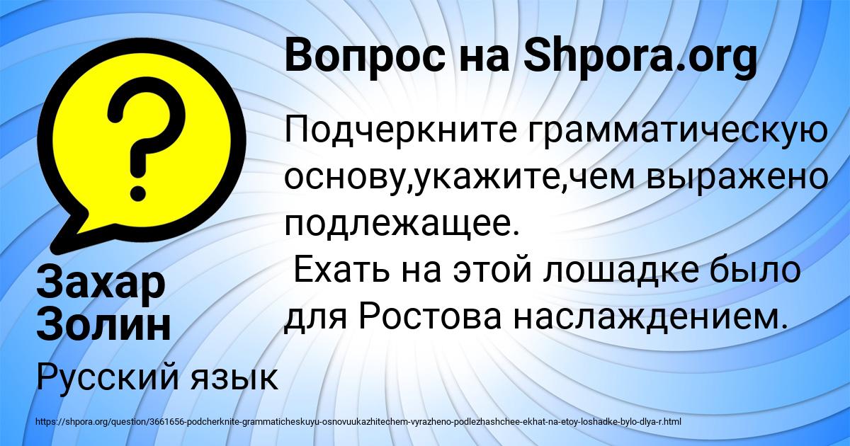 Картинка с текстом вопроса от пользователя Захар Золин