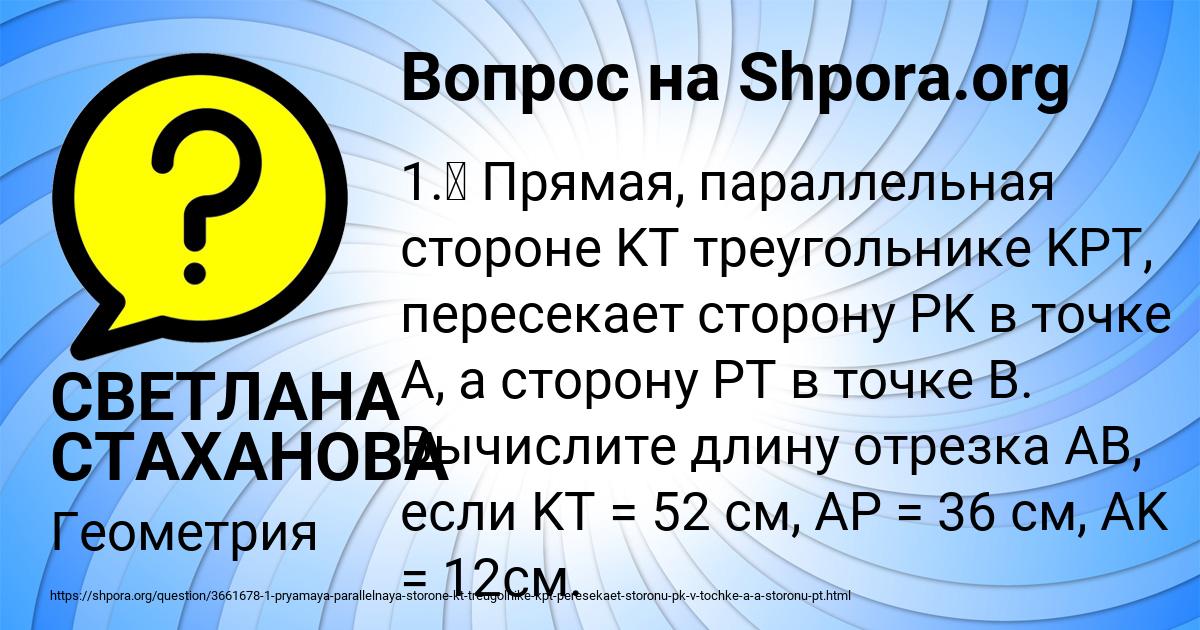 Картинка с текстом вопроса от пользователя СВЕТЛАНА СТАХАНОВА