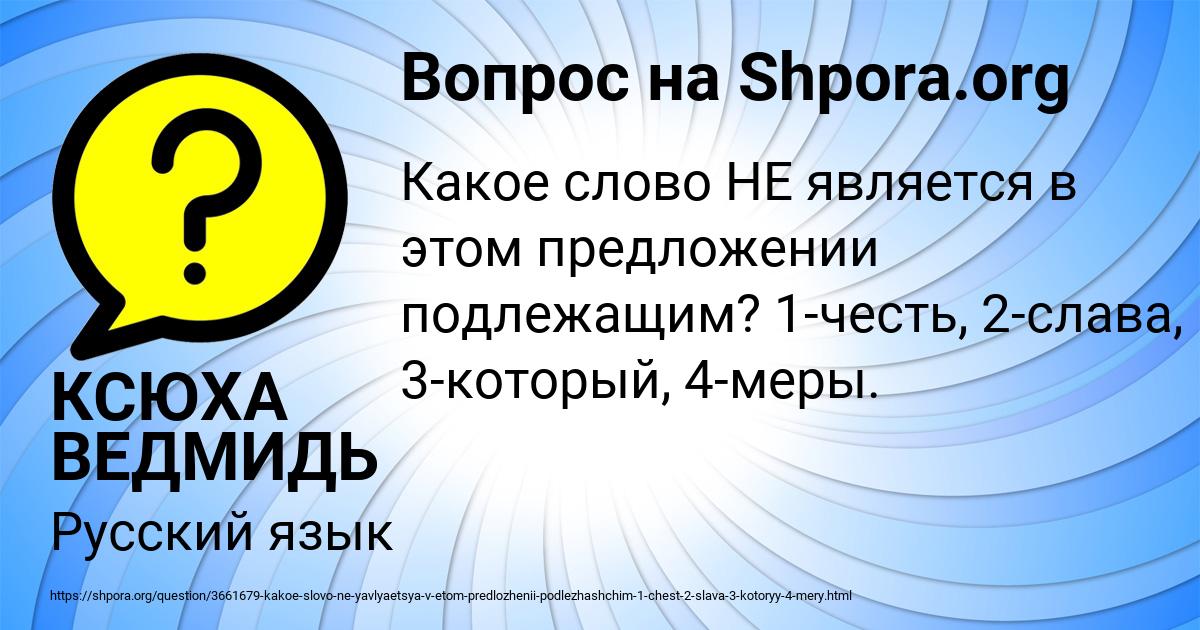 Картинка с текстом вопроса от пользователя КСЮХА ВЕДМИДЬ