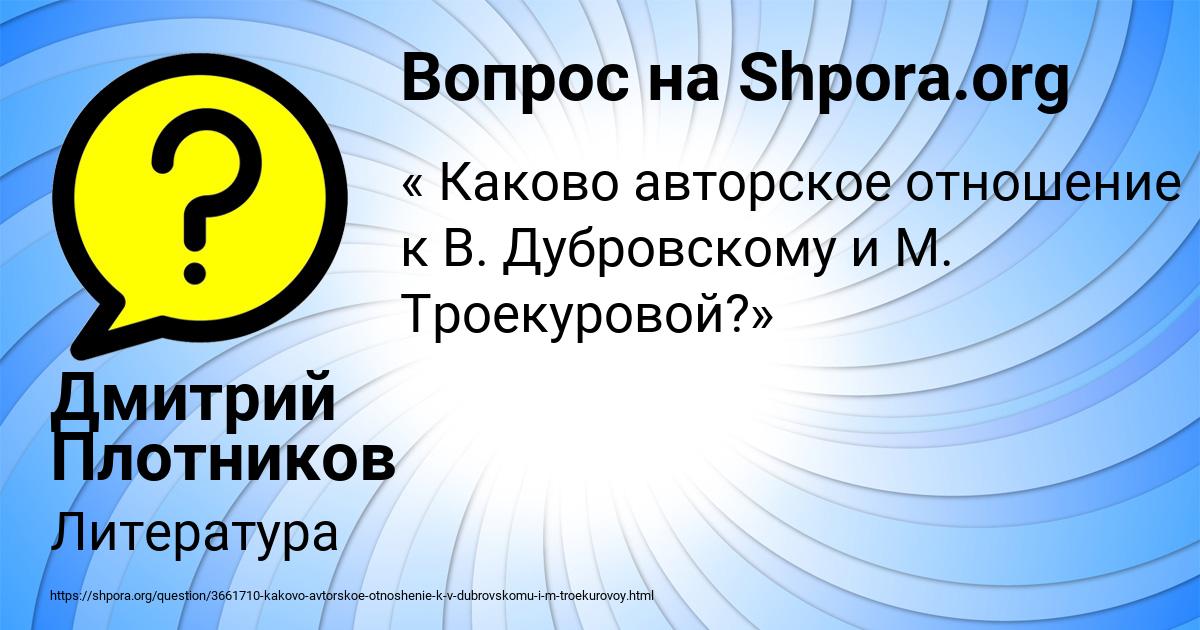 Картинка с текстом вопроса от пользователя Дмитрий Плотников
