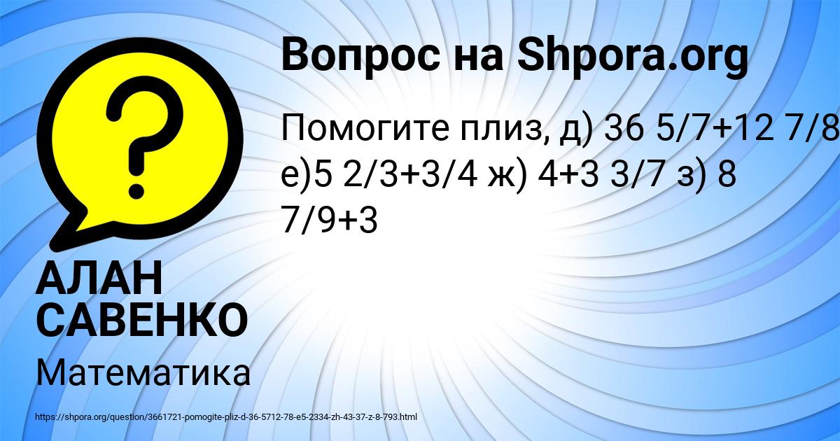 Картинка с текстом вопроса от пользователя АЛАН САВЕНКО