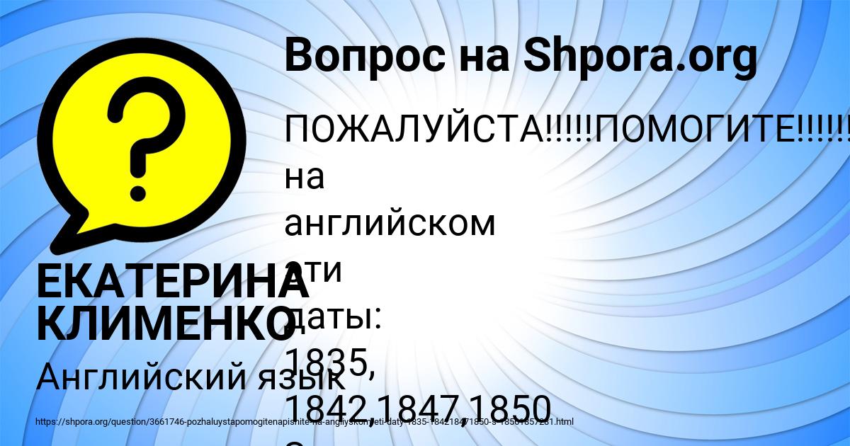 Картинка с текстом вопроса от пользователя ЕКАТЕРИНА КЛИМЕНКО
