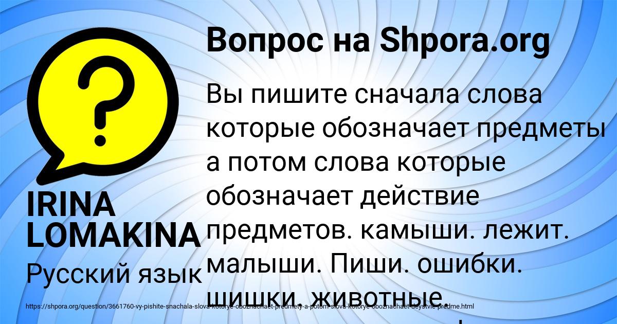 Картинка с текстом вопроса от пользователя IRINA LOMAKINA