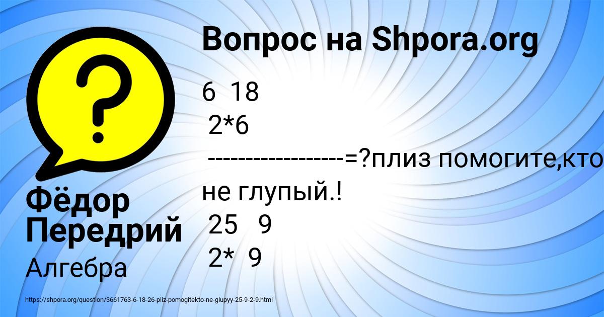 Картинка с текстом вопроса от пользователя Фёдор Передрий