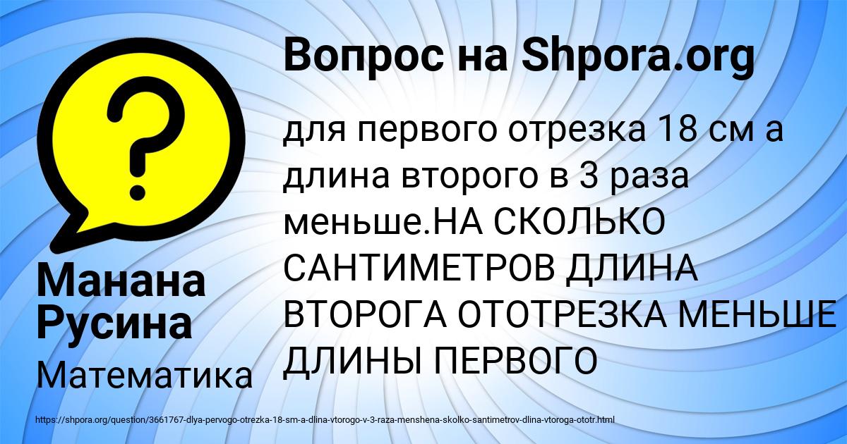 Картинка с текстом вопроса от пользователя Манана Русина