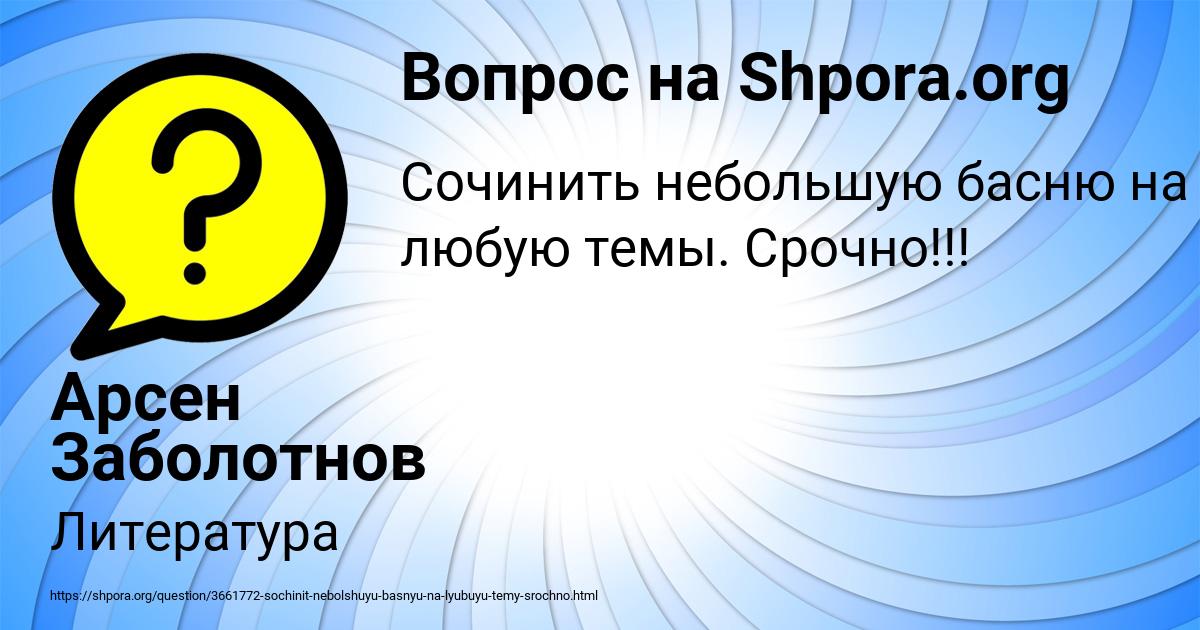 Картинка с текстом вопроса от пользователя Арсен Заболотнов