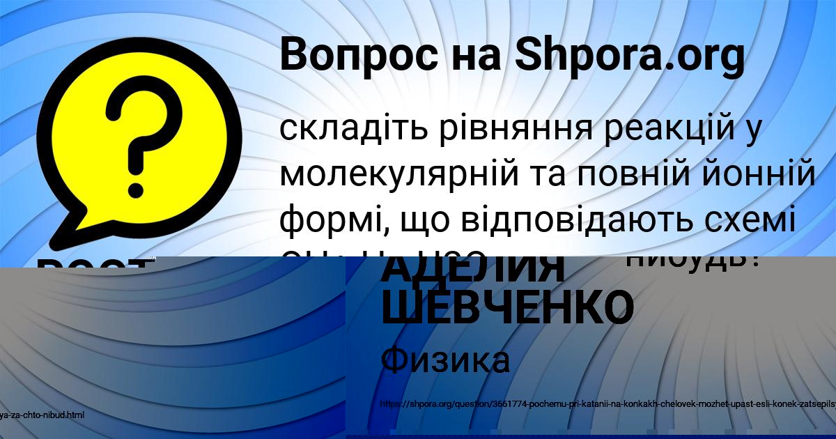 Картинка с текстом вопроса от пользователя АДЕЛИЯ ШЕВЧЕНКО