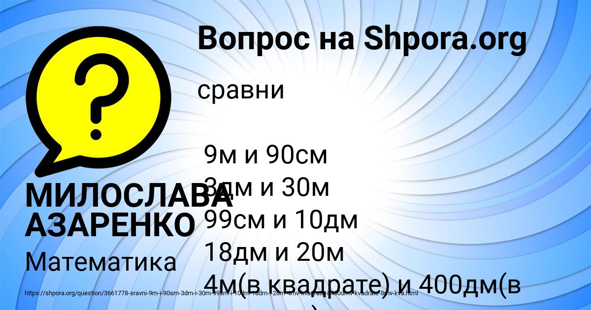 Картинка с текстом вопроса от пользователя МИЛОСЛАВА АЗАРЕНКО