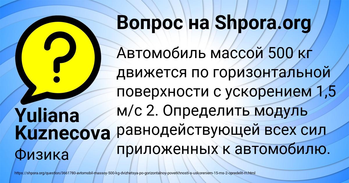 Картинка с текстом вопроса от пользователя Yuliana Kuznecova