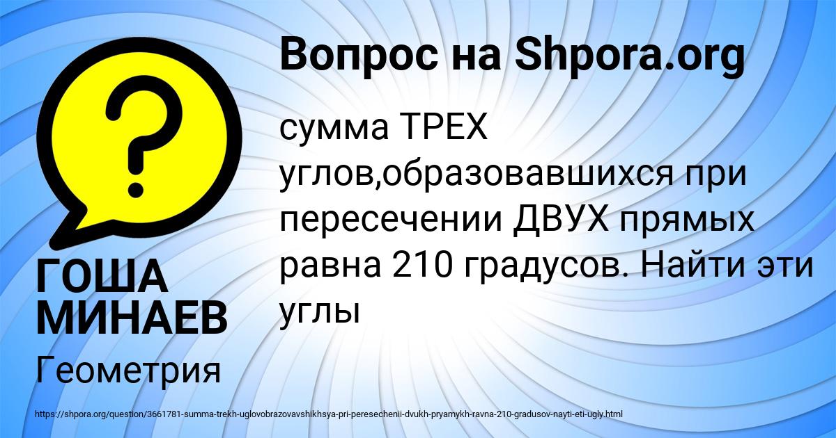 Картинка с текстом вопроса от пользователя ГОША МИНАЕВ