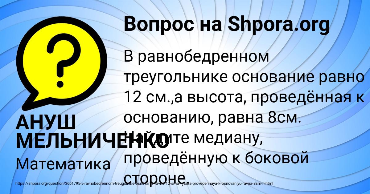 Картинка с текстом вопроса от пользователя АНУШ МЕЛЬНИЧЕНКО