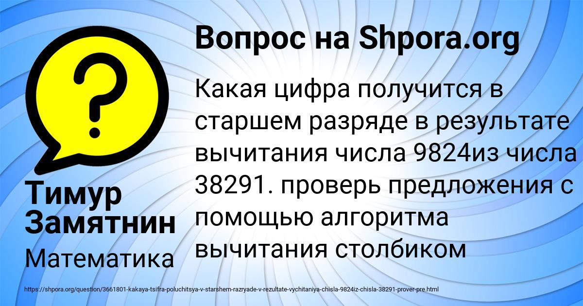 Картинка с текстом вопроса от пользователя Тимур Замятнин