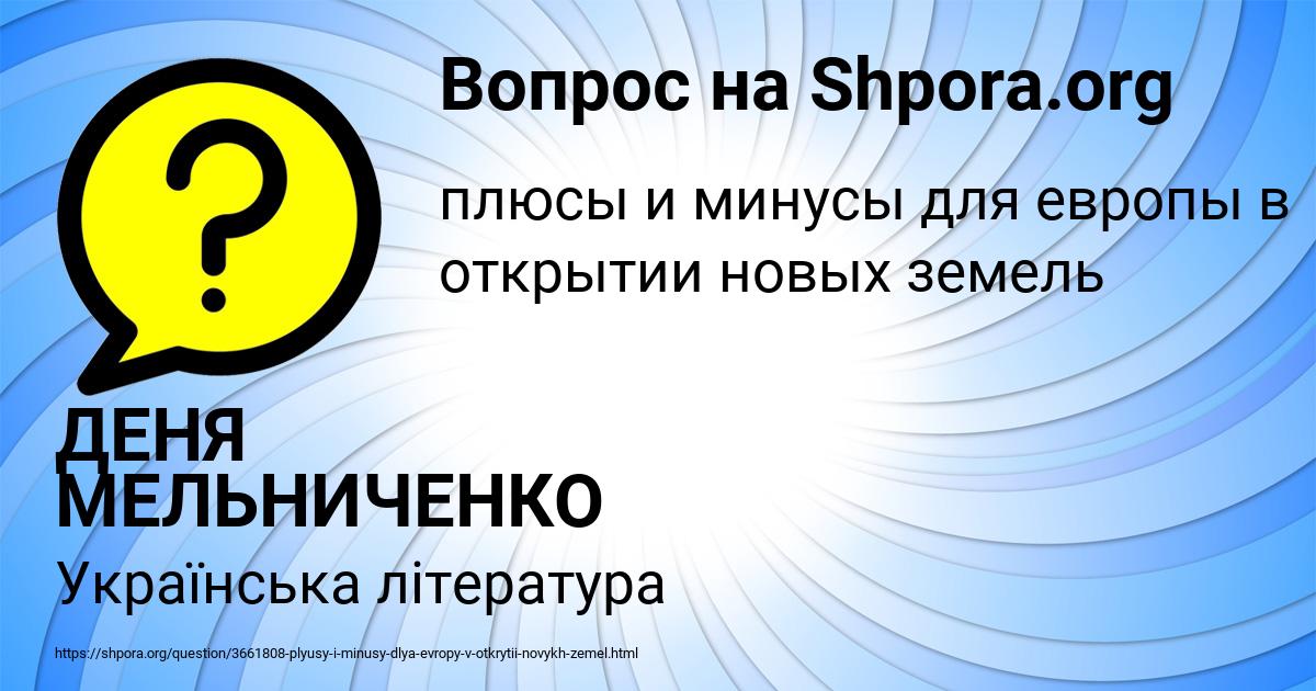 Картинка с текстом вопроса от пользователя ДЕНЯ МЕЛЬНИЧЕНКО