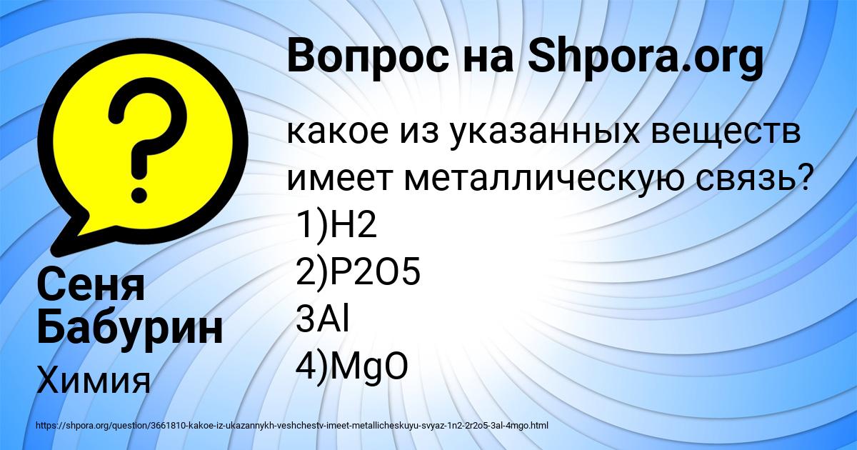 Картинка с текстом вопроса от пользователя Сеня Бабурин