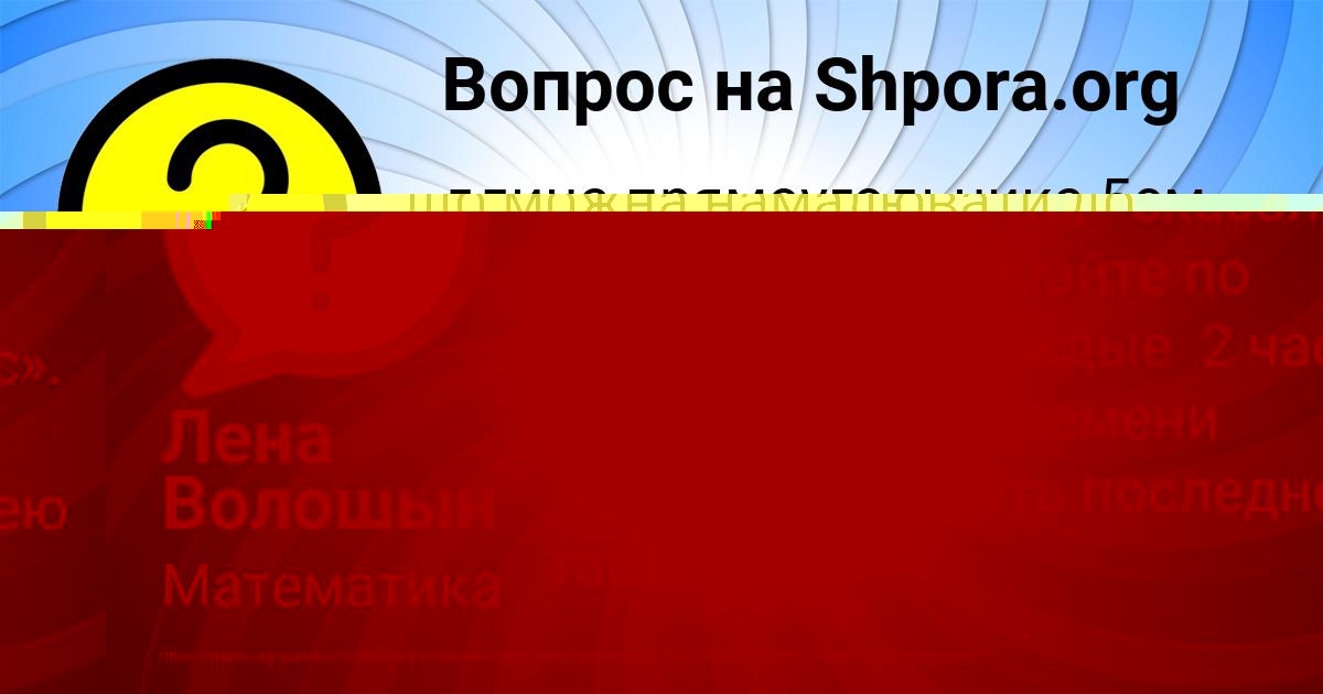 Картинка с текстом вопроса от пользователя евелина Потапенко