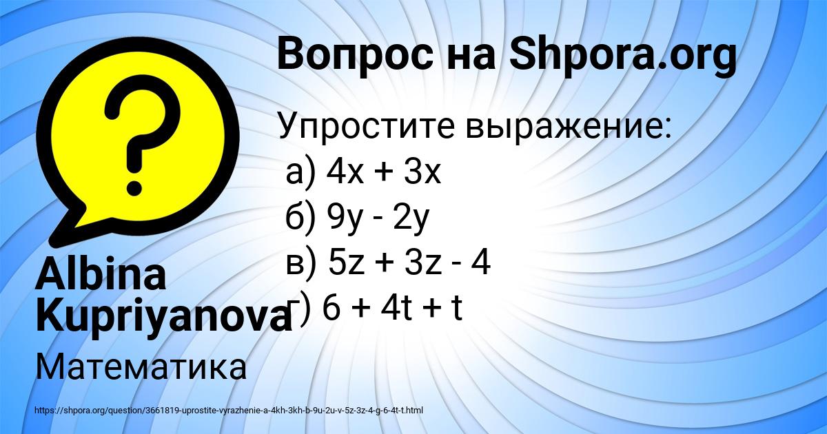 Картинка с текстом вопроса от пользователя Albina Kupriyanova